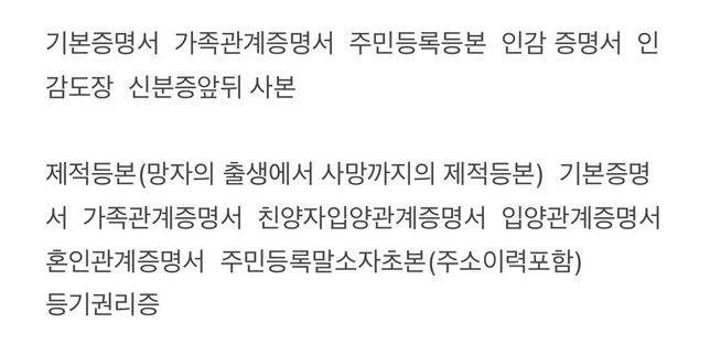 상속 등기 법무사한테 의뢰 시 어디까지 해주나요?의 0번 째 이미지