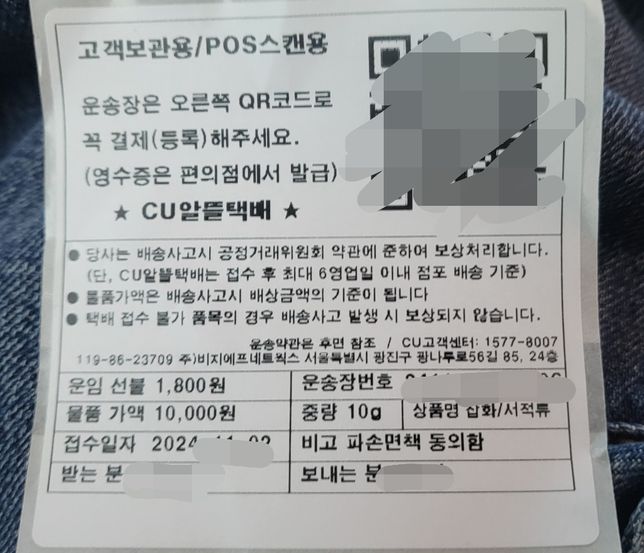 편의점 택배로 보낼때 사업자증빙용으로 받을 수있는 자료있나요?의 0번 째 이미지