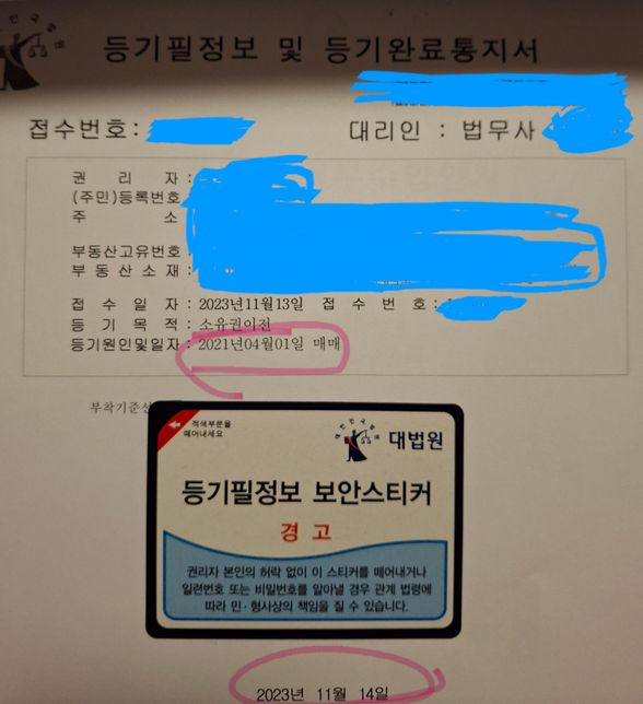 분양아파트 등기날짜 & 1가구 다주택 기준일의 0번 째 이미지