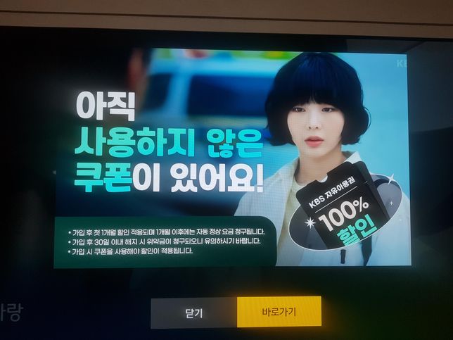 Kbs 자유이용권 이라는 팝업광고를 봤는데 뭔말인지 모르겠습니다.의 0번 째 이미지