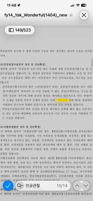 인공관절 수술진단금보험에대해궁금해요의 0번 째 이미지