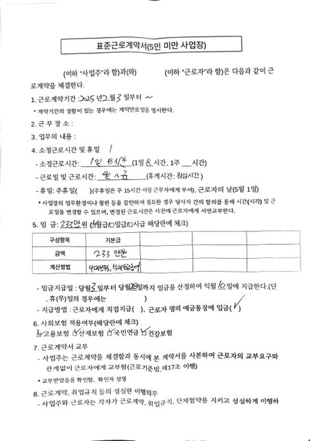 정규직 근로계약서 '포괄임금제' 간주 가능 여부의 0번 째 이미지