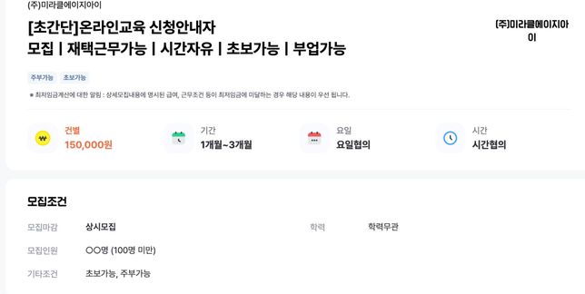 재택부업 찾고 있는데 알바천국에 이게 떳는데 이거 사기인가요?의 0번 째 이미지