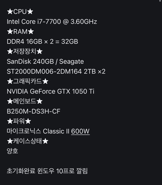 컴퓨터 이 사양이면 얼마에 사야하나요?의 0번 째 이미지