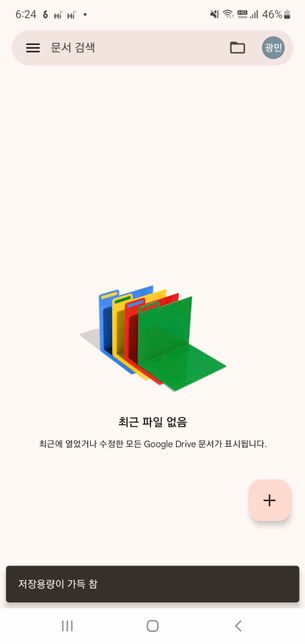 구글독스 저장용량 가득 참 해결방법,의 0번 째 이미지