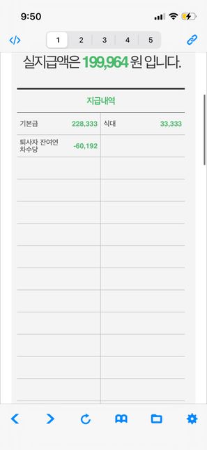 퇴사자 잔여 연차수당 관련 질문입니다의 1번 째 이미지