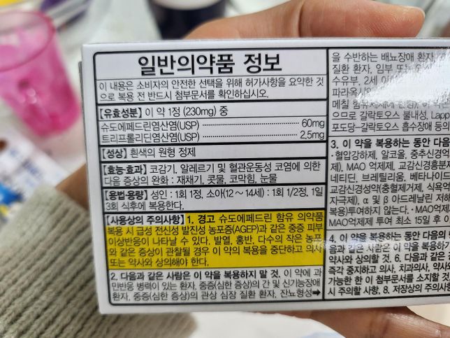 항생제와 항히스타민제 동시 복용햐도 되나요?의 2번 째 이미지