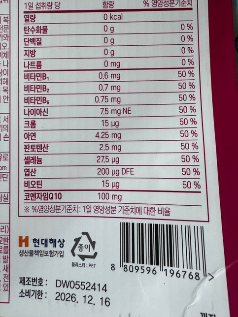 종합 비타민 미네랄과 코큐텐 언제 먹는게 좋을까요.의 1번 째 이미지