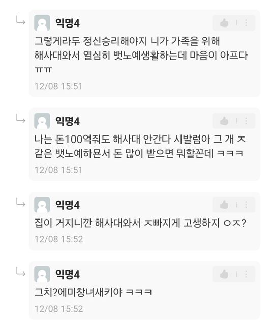 익명 커뮤니티에서 심한 욕을 한 상대 고소 가능여부의 1번 째 이미지