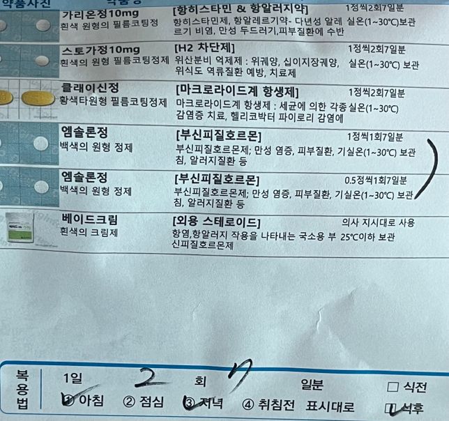 사진과 같은 약을 복용하고있는데 내일 턱보톡스 맞으러 가도 상관없나요?의 0번 째 이미지