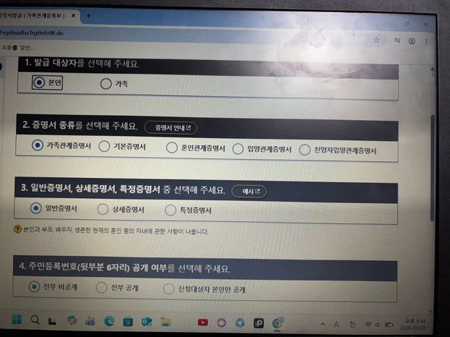 자녀 앞으로 가족관계증명서를 발급방법이 궁급합니다의 0번 째 이미지