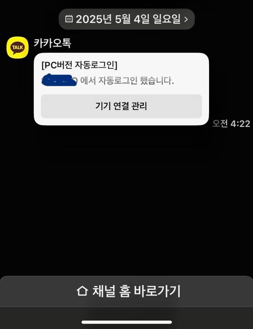 새벽 카톡 pc버전 자동 로그인이 되었어요의 0번 째 이미지