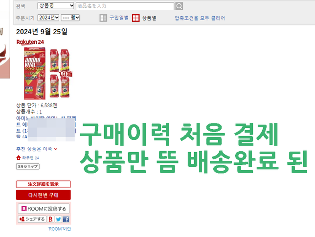 라쿠텐 사기 45000원 당했습니다 아시는분의 3번 째 이미지