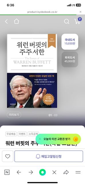 워렌버핏 주주서한 책 두가지 차이 알고싶어요의 0번 째 이미지