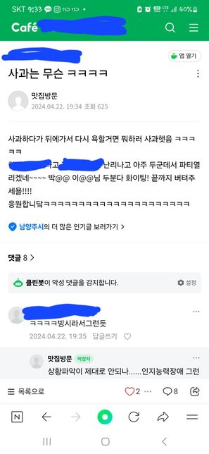 모욕죄가 성립되는지 궁금합니다!!의 0번 째 이미지
