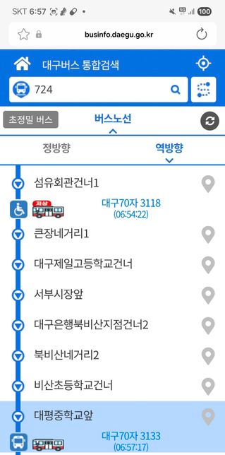 대구 724 버스 뒷차 바로 안오고 늦게 온 이유의 1번 째 이미지