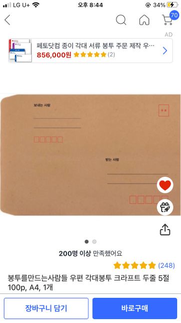 서류제출 대학교 편의점으로 못 보내나요?의 0번 째 이미지