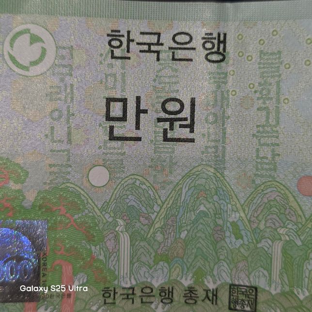 만원권 글씨 해석 부탁드려요...ㅠㅜ의 0번 째 이미지