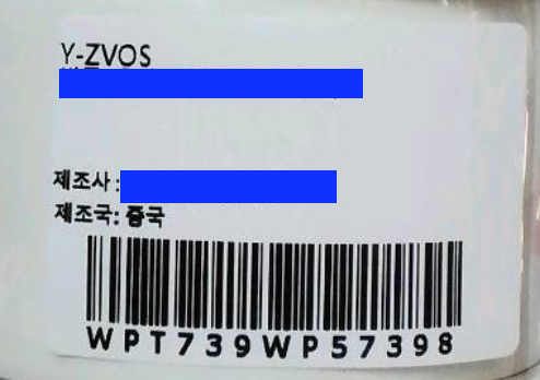 원산지 작업표시 바코드 라벨에 원산지 표시로 대체할 수 있나요?의 0번 째 이미지