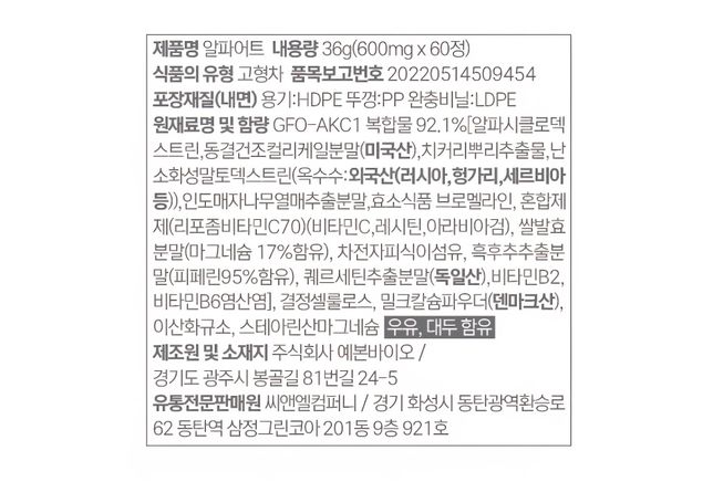 알파어트 대사전환제 효과 있을까요?의 0번 째 이미지