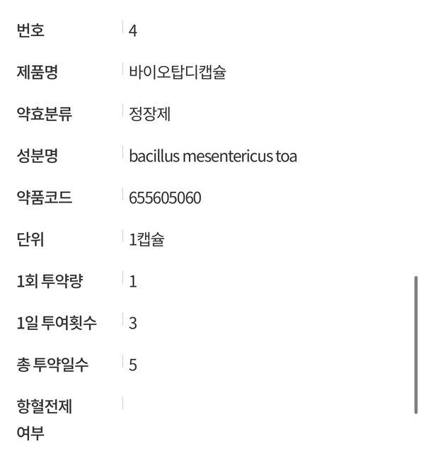 의사선생님 처방 장염약 식후 상관없이 복용의 2번 째 이미지