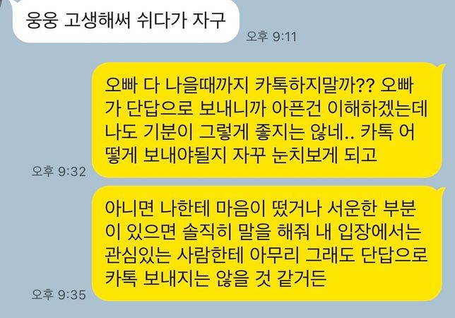 남자친구가 아프다고했는데 단답으로 계속 보내서 카톡으로 저렇게 보냈는데 상처받을까요?? 어쩧게 생각할까요????????의 0번 째 이미지