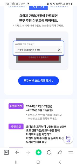 티다이렉트 샵 친구추천 이벤트 질문이요의 0번 째 이미지