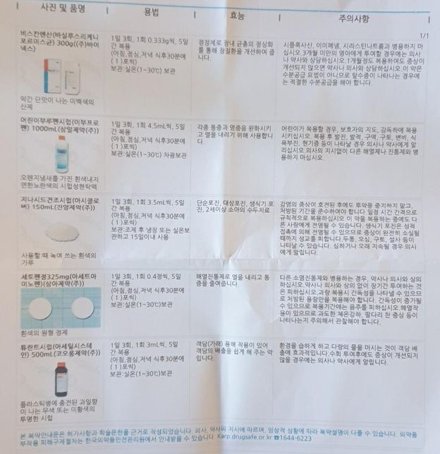 뇌전증을 앓고 있는 아이입니다 오전에의 0번 째 이미지