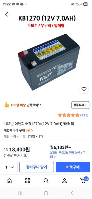 배터리 12v 4ah 랑 12v 7ah랑 호환이 될까요?의 1번 째 이미지