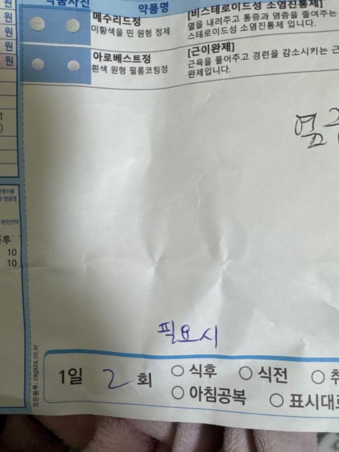 같이 복용해도되는 약인지 봐주세요….의 0번 째 이미지