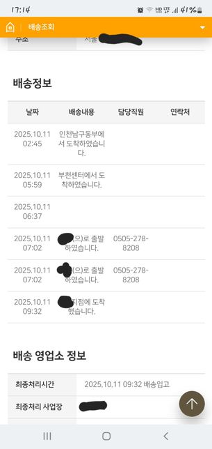 로젠택배 제휴사에서 보낸거는 몇일 걸리나요?의 0번 째 이미지