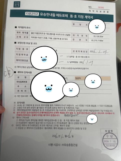 아파트 분양 동호수 지정 계약 파기건에 대하여의 0번 째 이미지