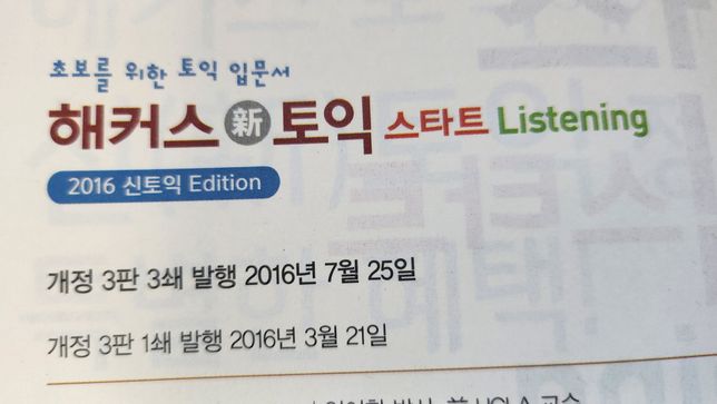 토익책 발행일이 중요할까요? (해커스토익)의 0번 째 이미지