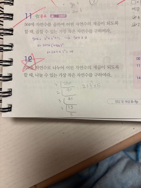 중1 수학 (수와연산) 좀 알려주세요!!!!의 0번 째 이미지