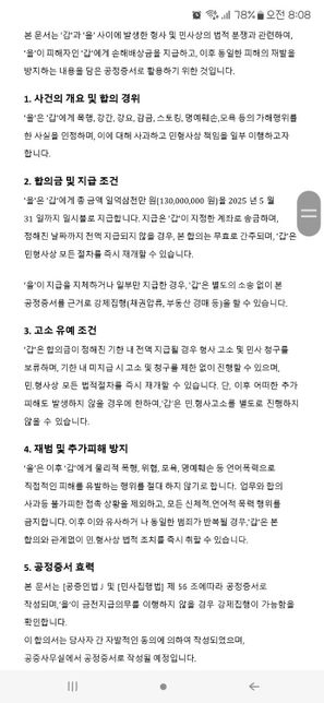 민형사상 개인합의서 봐주실수있나요?의 0번 째 이미지