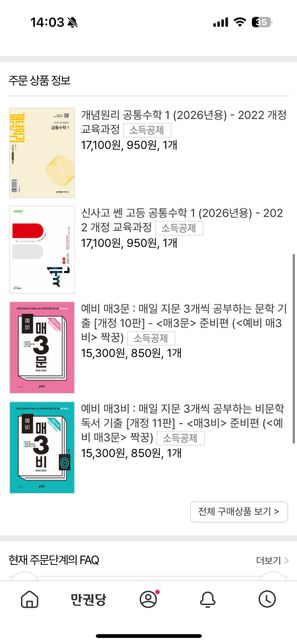 예비 고등학교1학년 문제집 어떤가요?의 0번 째 이미지