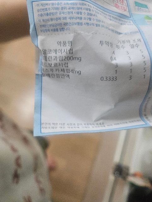 처방받은 약 궁금힌점이 있어요.?????의 0번 째 이미지
