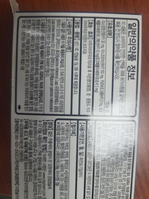 사진속의 약(잇몸 보조 치료제 덴파사)먹고 술 먹어도 되나요?의 0번 째 이미지