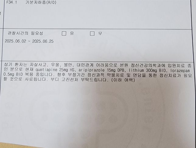 우울증진료관련 입원치료 문의드립니다의 0번 째 이미지