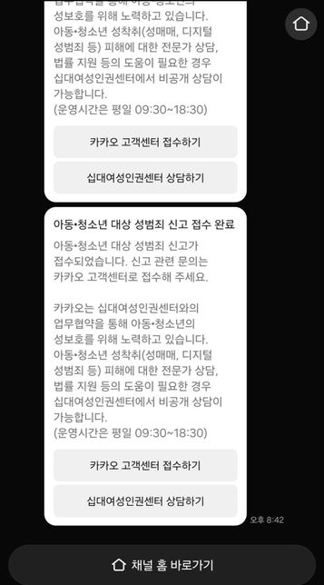 카카오톡 실수로 허위신고 하면 어떻게 되나요의 0번 째 이미지