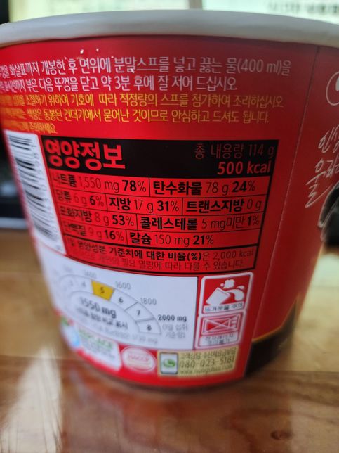 보통 라면에 칼슘이 들어있나요???의 0번 째 이미지