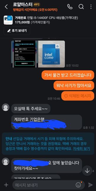 중고 물품 사기 관련 질문과 도움 요청해봅니다.의 3번 째 이미지