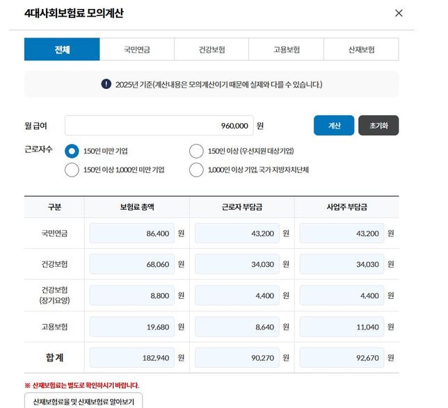 4대보험 직원 세금 질문, 보험료 납부 방법의 0번 째 이미지