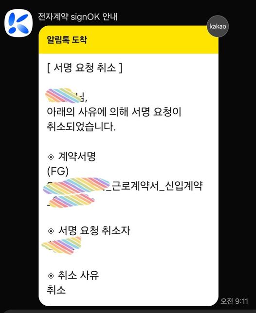 전자계약 사인했는데 취소되면 법적 효력이 생길까요?의 0번 째 이미지