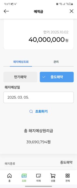 적금 중도해약 원금이 모자란 이유?!의 0번 째 이미지