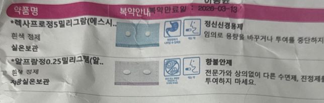 정신과 약 질문드립니다!!급합니다!의 0번 째 이미지