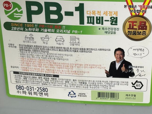 사진속 청소 약품이 신체에 주는 영향이 있나요?의 0번 째 이미지