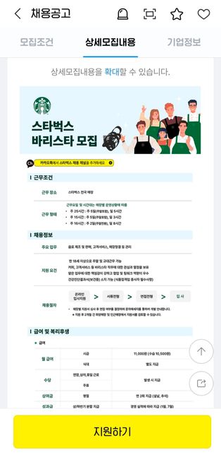 스타벅스 알바 관해서 모르는 부분 알려주세요!!의 0번 째 이미지