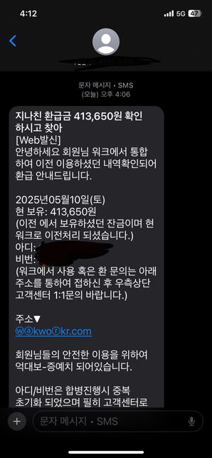 문자로 워크 회원이라고 잔금이 남아서 환급 받으라는데 사기인가요?의 0번 째 이미지