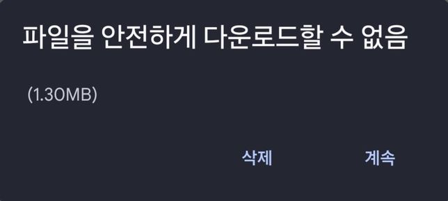 갤럭시 폰 이미지 다운로드로 해킹가능성의 0번 째 이미지